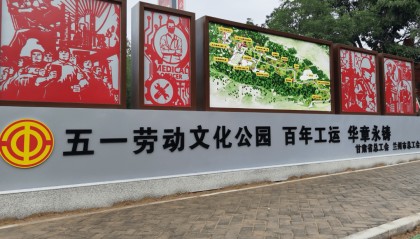 兰州这一新建公园开园！60万职工新添专属场所