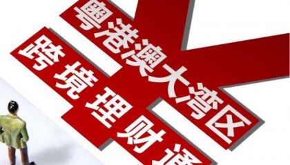 内地逾9成南向通资金用于买存款?理财“偏见”能否打破