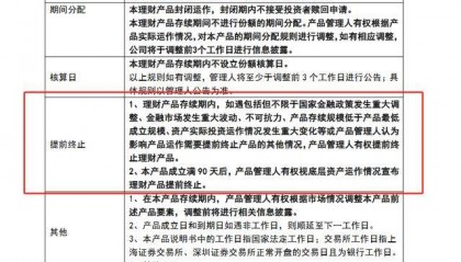又见银行理财产品提前大半年终止!6月来超20款理财产品提前退场,原因何在?