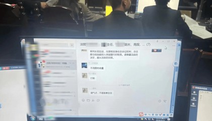 法官微信群实时“遥控”指挥庭审?官方通报!