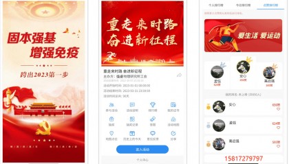 五一线上健步走职工线上健步行