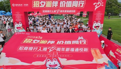 “‘招’夕‘湘’伴·价值同行”招商银行入湘27周年第三届薪福通悦跑活动热力开跑!