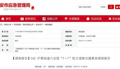 致4名高速公路养护人员身亡!沪蓉高速六安段7·7较大交通事故查明