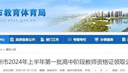 教师资格证书领取公告