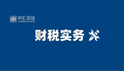 企业投资理财产品如何财税处理?