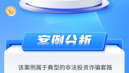 中信银行重庆分行“以案说险”:专属“特殊资源”理财?千万别相信!