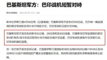 巴基斯坦歼10逼退“阵风”，印度空军副司令被免职？可惜水分太多