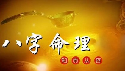 什么样八字的人善于理财?