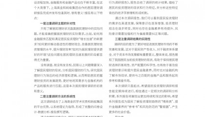 2023中国居民投资理财行为调研报告