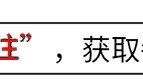存款新规来啦!10月1日起,家裡存款超过5万要注意啦~,理财该如何破局?