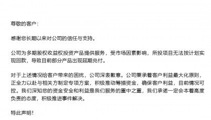 深圳鹏金所部分产品延期兑付！涉万科员工理财？