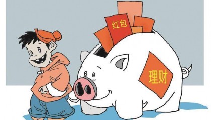 萌娃“压岁钱”理财正热