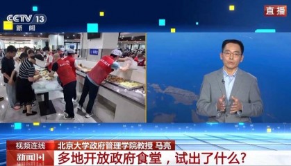 多地政府食堂开放 “舌尖上的服务” 反映出哪些转变？