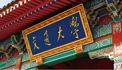 双一流高校本科扩招2万人,让更多学生“上好大学” | 新京报快评