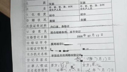 女子17年前“假”结婚今陷困局：“前夫”诉其重婚，欲撤销婚姻登记遭推诿