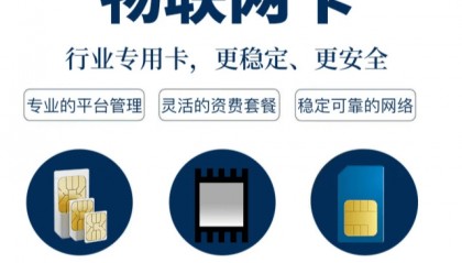 企业怎么购买物联卡？