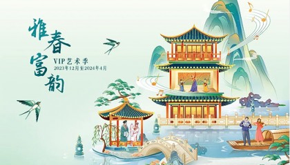 河北理财网:富德生命人寿2024年VIP艺术季活动如约而至