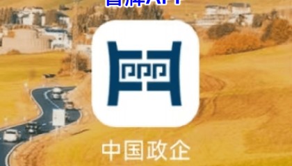 警惕!假冒的“中国政企”APP是虚假网络理财诈骗项目