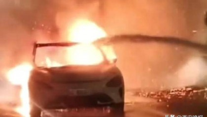 小米汽车起火，消防：车辆在高速发生故障，拖车拖下高速后冒烟起火