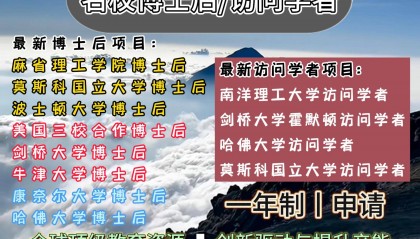 申请博士后的多种方式比较