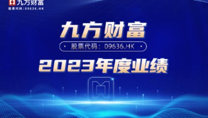 让投资者更有获得感,九方财富成为客户投资理财终身伴侣