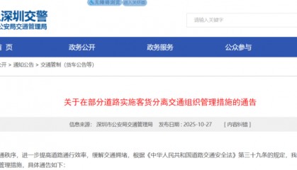 10月30日起实施!深圳交警最新通告