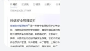 终端安全管理软件|终端安全防护软件排行榜2024