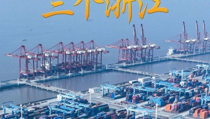 “地瓜经济”与“三个浙江”