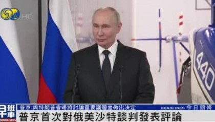 普京首次回应俄美会谈:见面仅仅喝茶、喝咖啡、谈未来,是不够的