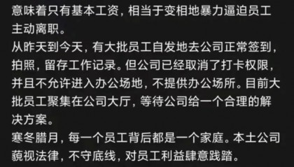 中软国际被曝已减员2.2万人,曾多次被指暴力裁员;万科8位高管自愿降薪至税前1万;顺丰负债千亿掏450亿买理财丨雷峰早报
