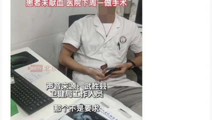 四川武胜回应“医院用血风波”:政策宣讲出现理解偏差,从未规定“不献血不手术”