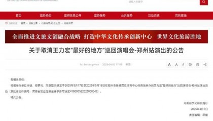 王力宏郑州演唱会取消登上热搜 官方回应：举办方主动申请取消