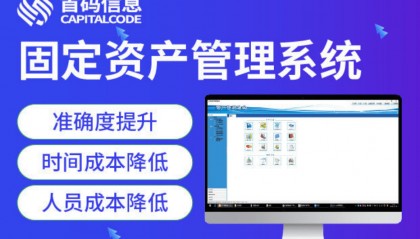 固定资产管理系统：开启企业资产高效管理新纪元 