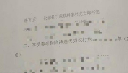 村干部享受副科级工资待遇近11年后，被控诈骗了财政资金