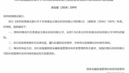 腾讯微众银行获准在香港设立金融科技部门