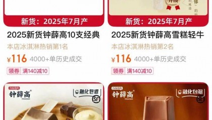 钟薛高因资不抵债被申请破产