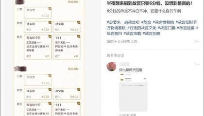 网友2分钱买门票，结果订单消失？故宫紧急致歉