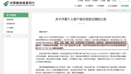 银行启动个人信息大检查!个人隐私如何保障?