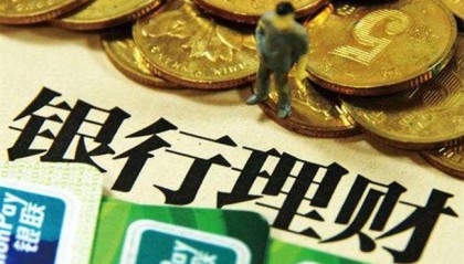 银行理财可能会面临哪些风险?
