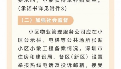深圳家装补贴最高3万!市民如何申请?一图读懂!