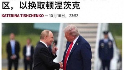 普京愿“放弃部分领土”,特朗普对乌发飙:赶紧接受,否则毁灭!