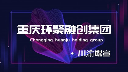 环聚融创项目管理重庆有限公司:谨防虚假网络投资理财类诈骗