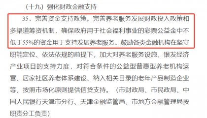 天津：支持银行、信托等金融机构开发养老型理财产品、信托产品等养老金融产品
