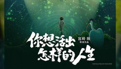清明档新片预售票房破500万元,宫崎骏新作领跑