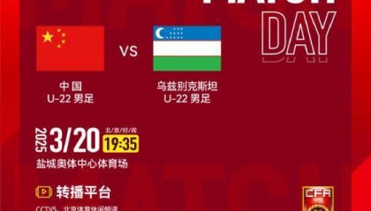 央视终于又转播国足比赛了 但仍不是18强赛