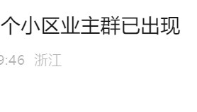 小心上当!多个微信群已出现