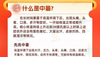 伏天已过,暑热不减!山东持续 “蒸烤”,高温黄色预警生效中