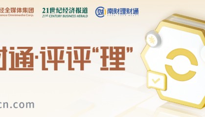 评评“理”⑥:交行APP9月销量第一的产品收益得分低、风险控制优丨银行热销理财产品测评系列