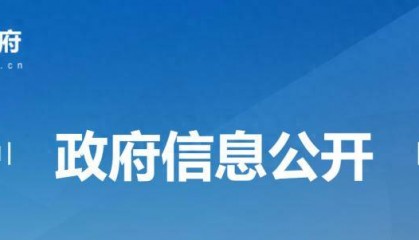 陕西省人民政府发布一批人事任免通知