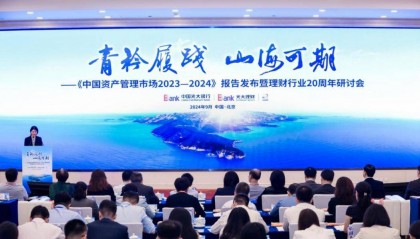 光大银行、光大理财发布《中国资产管理市场2023-2024》